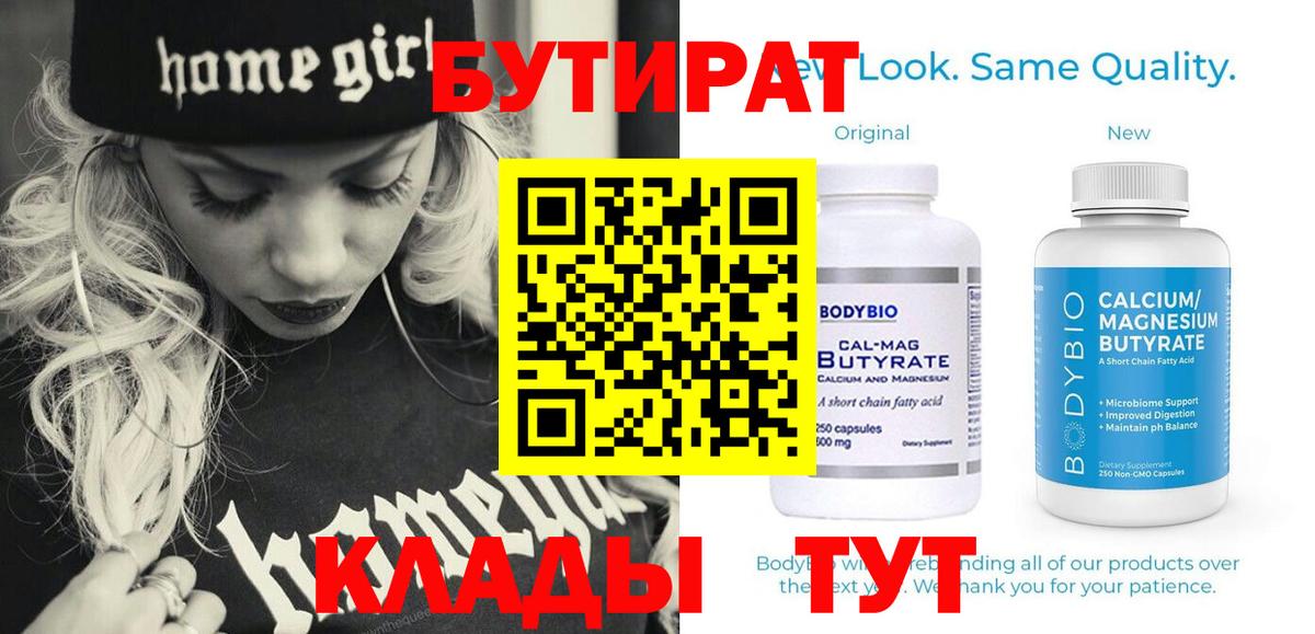 Касимов  Бутират  Вход с VPN  БУТИРАТ BDO 