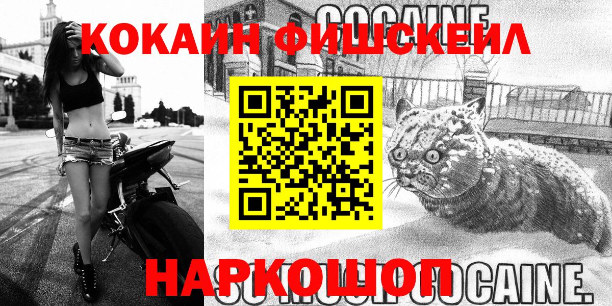 Касимов  COCAIN Fish Scale  Вход с VPN  КОКАИН  КОКАИН VHQ 