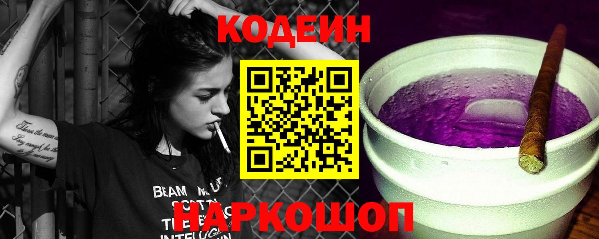 Кодеин напиток Lean (лин) Касимов
