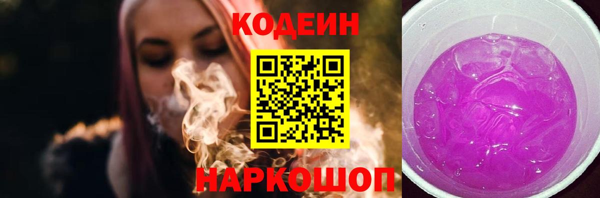 Кодеин напиток Lean (лин)  Вход с VPN  Касимов  Codein напиток Lean (лин) 